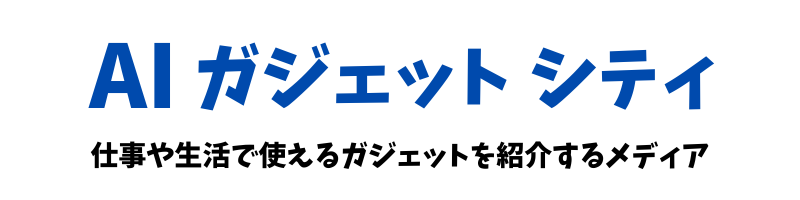 AIガジェットシティ