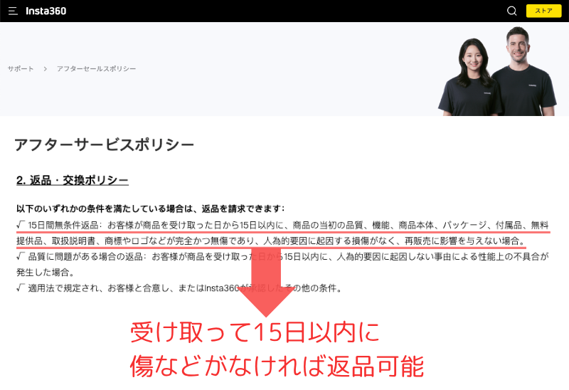 公式ストアなら開封済みでも15日間可能