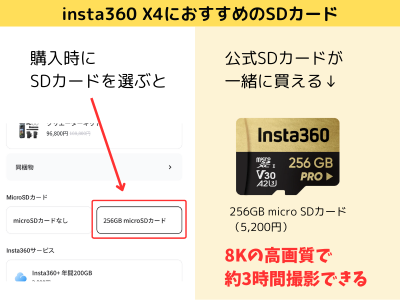 Insta360X4に購入時に選べるSDカードが最適である理由