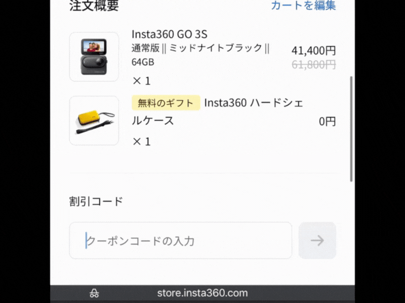 上にあるクーポンコードをコピペすると、無料ギフトがカートに追加されるスクリーンを映した解説動画