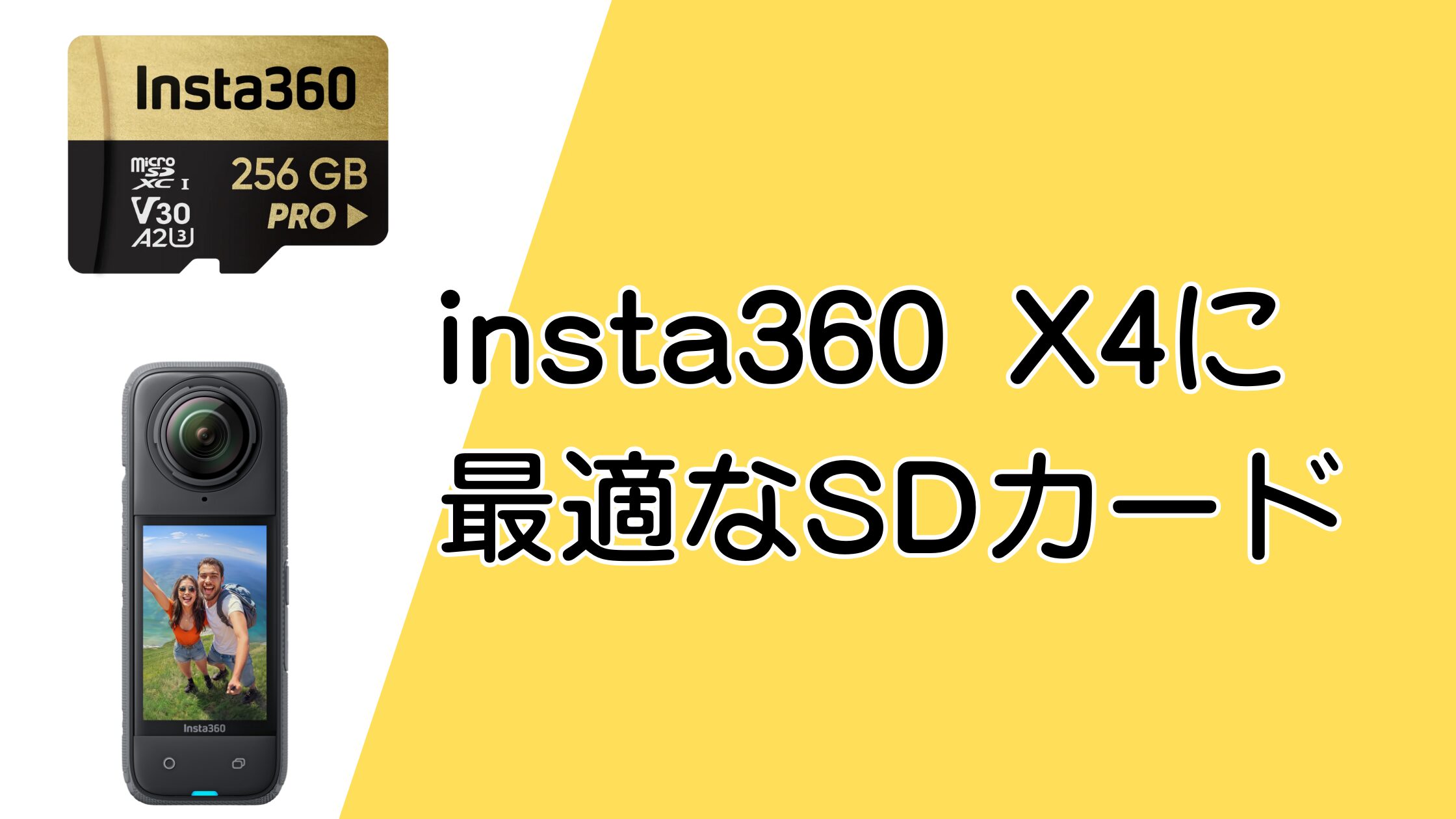 insta360x4のSDカードのおすすめはこれ！入れ方や撮影時間までやさしく解説