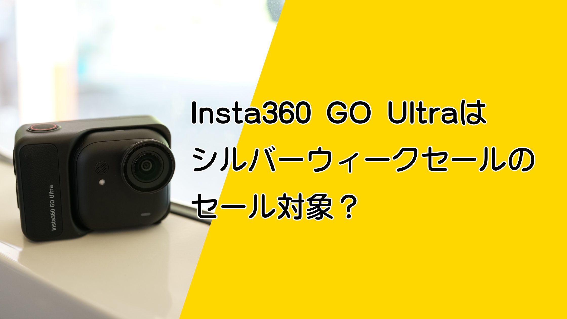セール　新品　insta360 GO 新品)Insta360(インスタサンロクマル) GO Ultra スタンダード