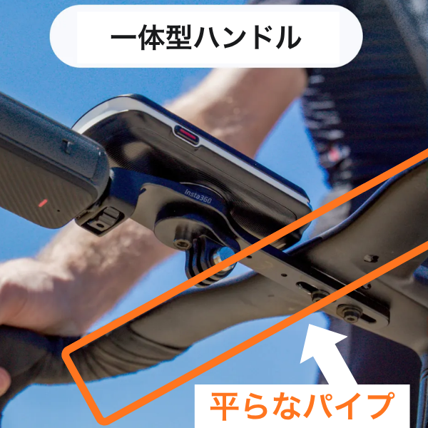 Insta360 X6 ロードサイクリングキット 一体型ハンドル