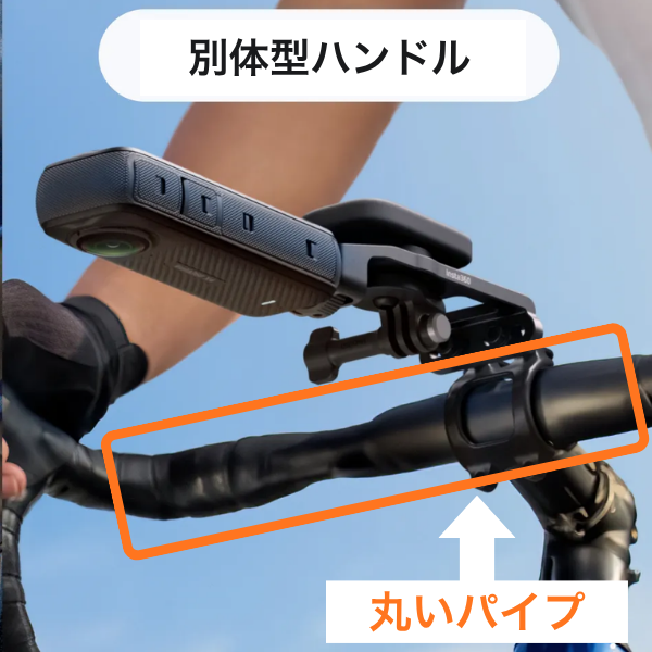 Insta360 X6 ロードサイクリングキット 別体型ハンドル
