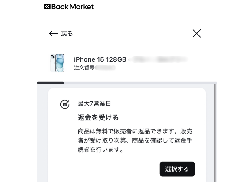バックマーケットのiPhoneを返品してみた！返品方法と送料やラベル