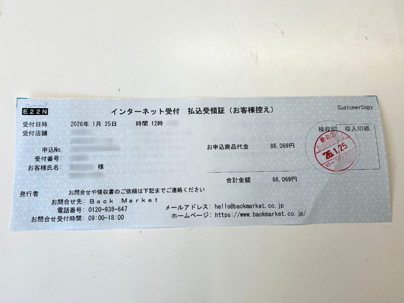 バックマーケットのiPhoneをコンビニで現金払いした領収書