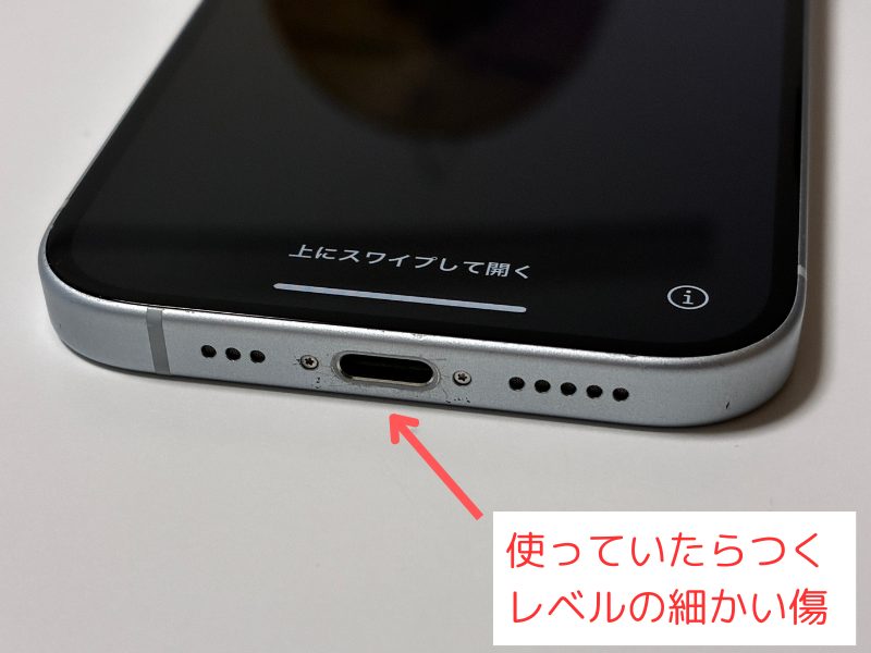 バックマーケットで購入したiPhone 15 Cグレードの細かい生活傷