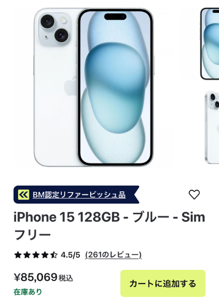 バックマーケットで買ったiPhone15