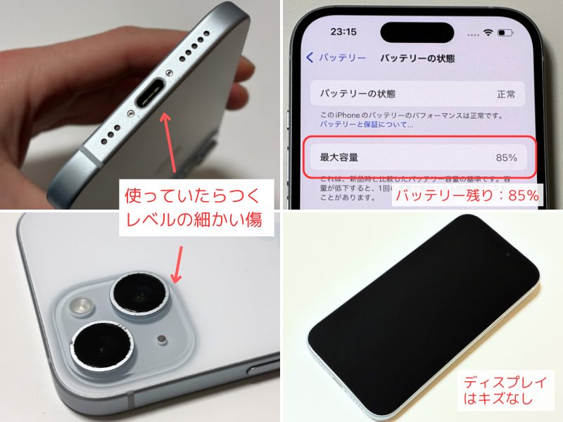 バックマーケットで買ったiPhone15・Cグレードのまとめ