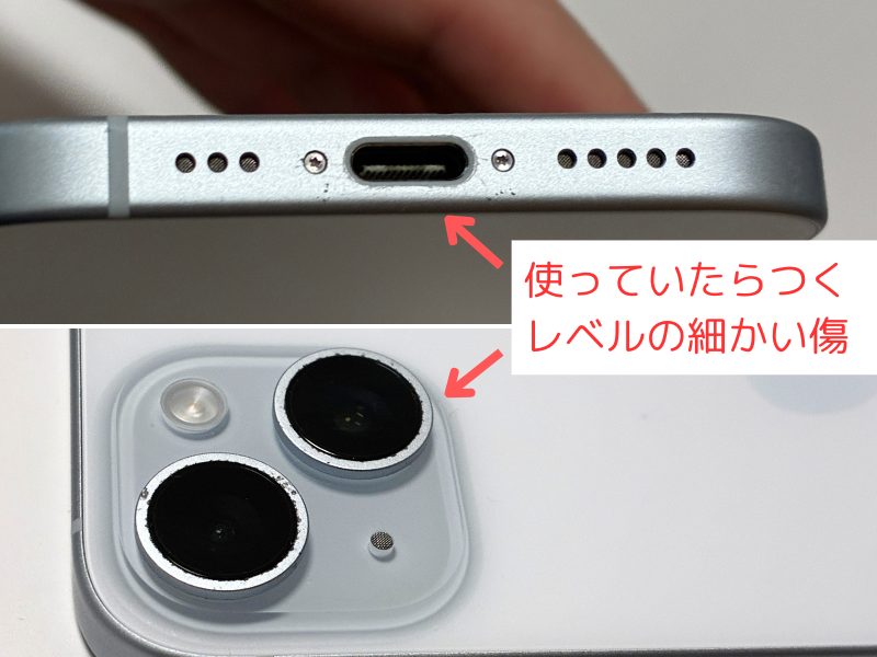 バックマーケットで購入したiPhone 15 Cグレードの細かい生活傷