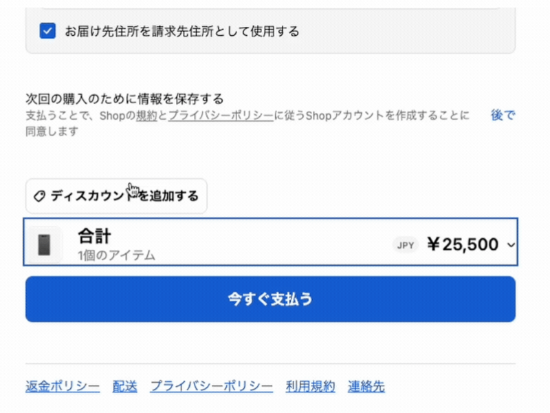 NottaMemoのクーポン割引適用の動画