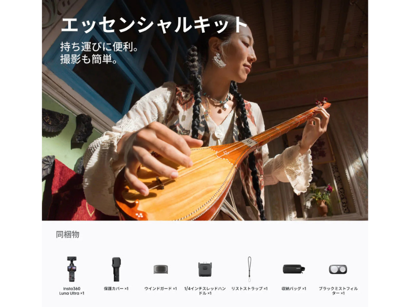 Luna Ultraエッセンシャルキット
