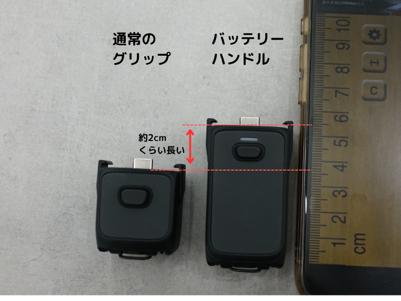 バッテリーハンドルは通常のグリップより2cmくらい長いの証拠写真