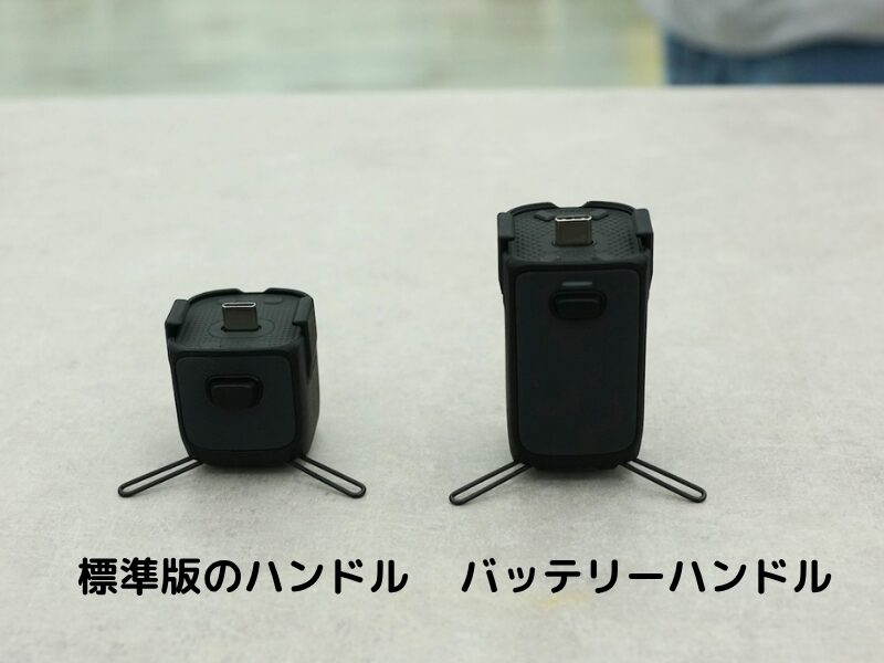 標準版のハンドルとバッテリーハンドルの比較