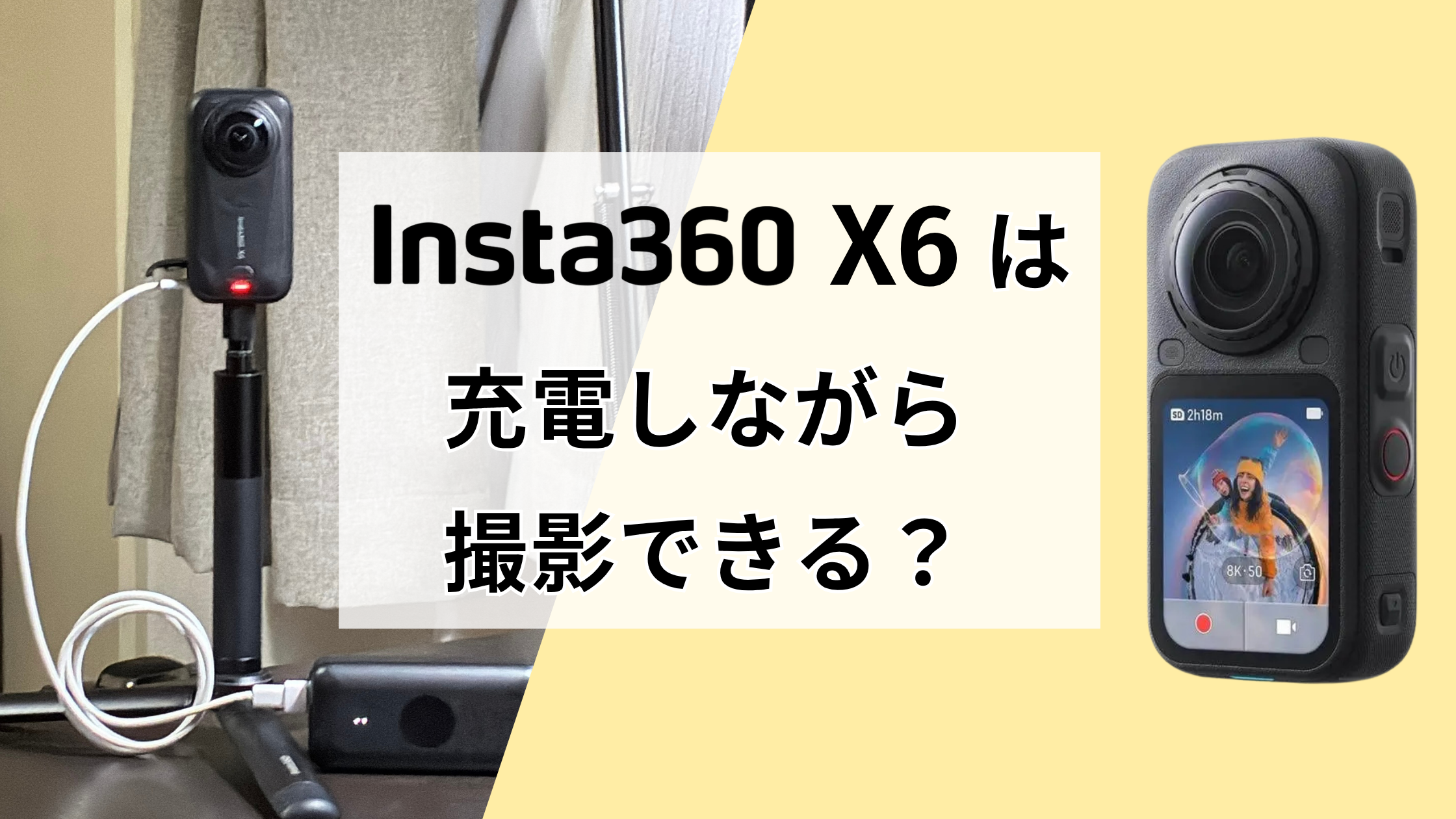 Insta360 X6は充電しながら撮影できる？充電方法とバイク長時間撮影について