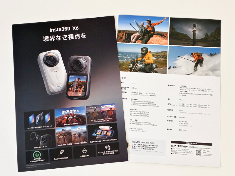 Insta360 X6のチラシ・パンフレット