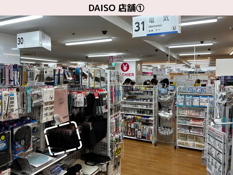 マイクロファイバーで拭ける小物ケースが置いてあるダイソー店内の場所