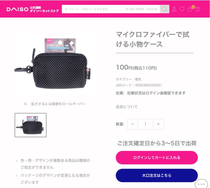 マイクロファイバーで拭ける小物ケースの販売サイト