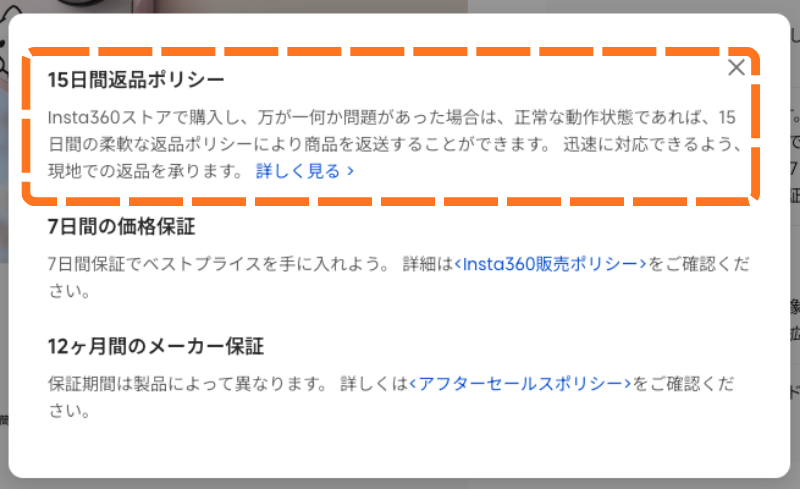 15日間の返品保証のInsta360公式による説明